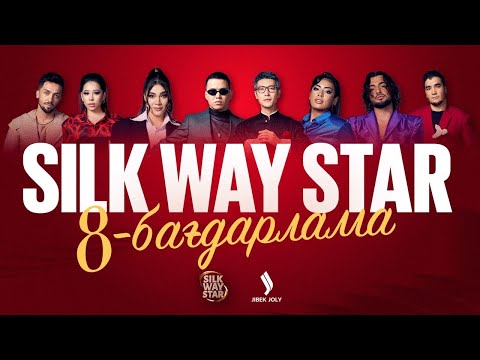 Видео: Silk Way Star: 8-бағдарлама | Episode 8 | Jibek Joly TV 