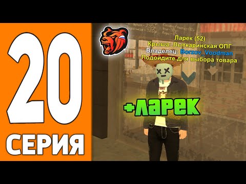 Видео: ПУТЬ ИГРОКА НА БЛЕК РАША #20 - СЛОВИЛ ЛАРЕК на BLACK RUSSIA!