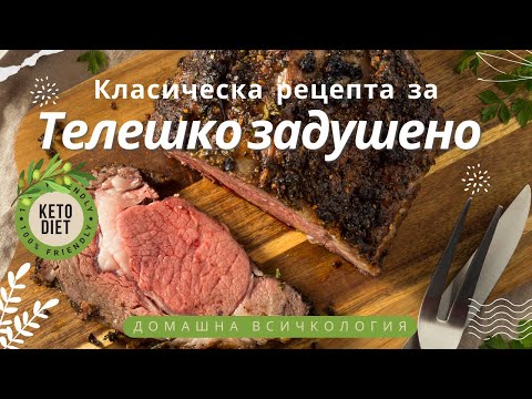 Видео: ТЕЛЕШКО ЗАДУШЕНО