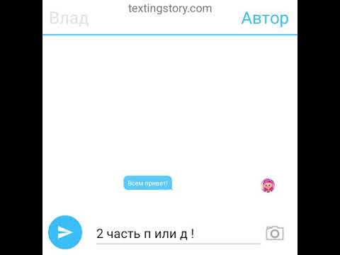 Видео: Сказочный патруль переписка п или д 2 чааааасть❤💖❤💖