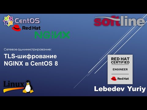 Видео: TLS-шифрование NGINX в CentOS 8