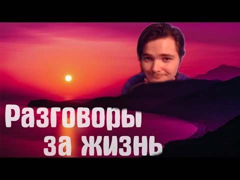 Видео: Разговоры за жизнь с Убермаргиналом