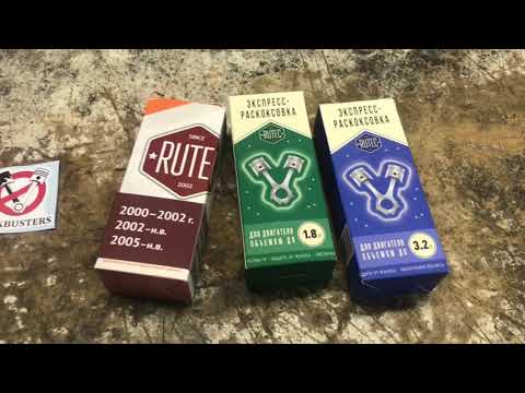 Видео: Экспресс-раскоксовка Rutec