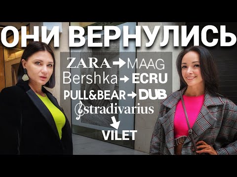 Видео: ШОПИНГ VLOG: ZARA, Bershka, Pull&Bear, Stradivarius - MAAG, ECRU, DUB, VILET с примерками