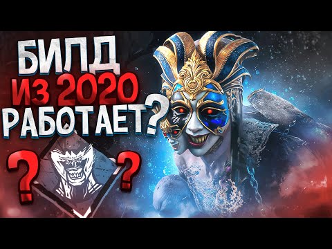 Видео: ИМБА ИЗ ПРОШЛОГО ?? Близнецы Dead by Daylight