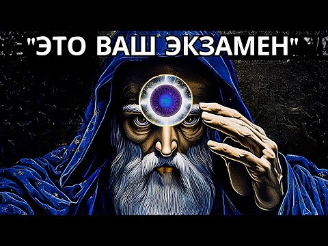 Видео: Как Вселенная проверяет вас перед большими переменами