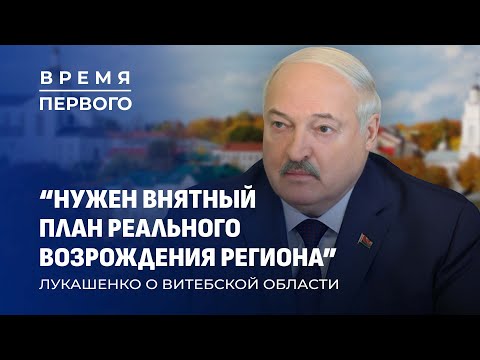 Видео: Сотрудничество с Ливией | Школьное питание в Беларуси | Перспективы Витебска. Время Первого