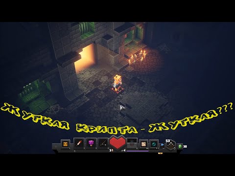 Видео: Minecraft Dungeons - жуткая "Жуткая Крипта"!