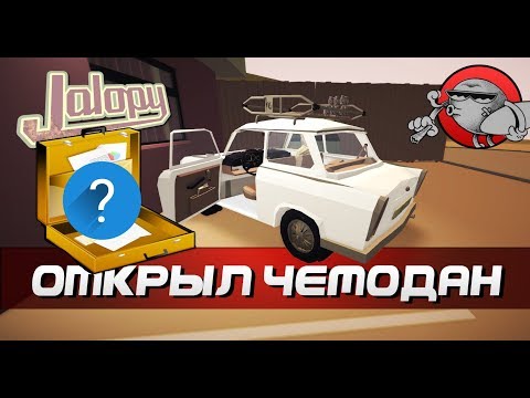 Видео: Jalopy - ЗАГЛЯНУЛ В ЧЕМОДАН