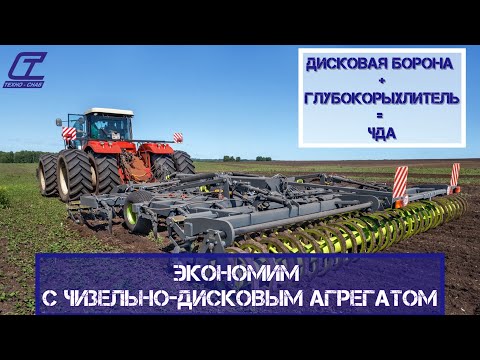 Видео: Чизельно-дисковый агрегат ЧДА - “Veles”