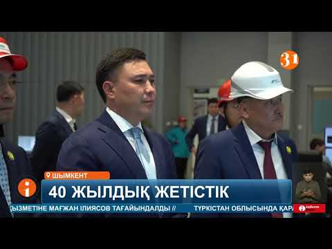 Видео: Шымкент мұнай өңдеу зауыты өзінің мерейтойын атап өтуде