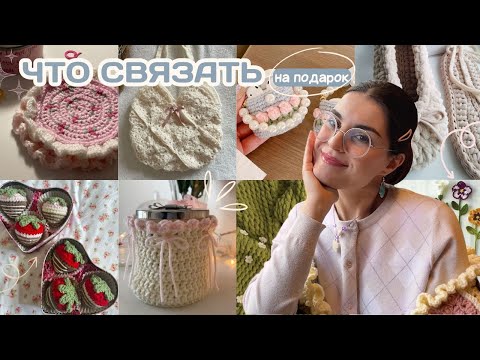 Видео: весенние идеи для вязания | что связать на 8 марта?