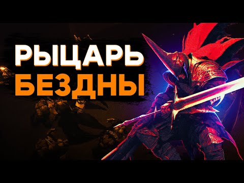 Видео: Я СПУСТИЛСЯ В БЕЗДНУ ЧТОБЫ ВАМ НЕ ПРИШЛОСЬ | Kill Knight