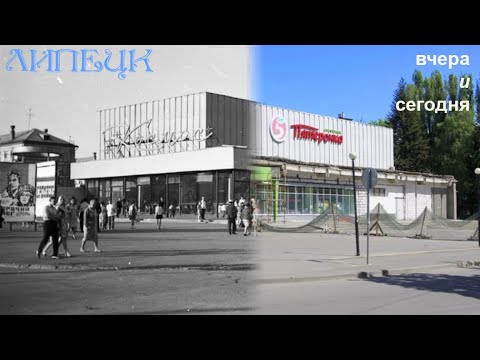 Видео: Липецк вчера и сегодня: первые районы