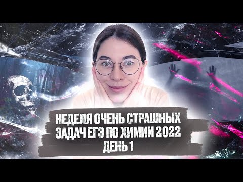 Видео: День 1. Параллельный электролиз. Задание № 33 | ЕГЭ по химии 2022