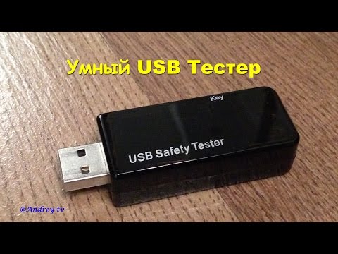 Видео: Умный USB ТЕСТЕР J7-t