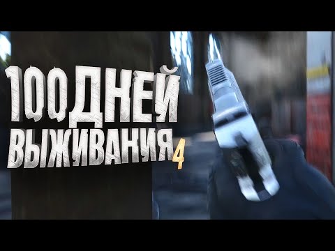 Видео: 100 ДНЕЙ ВЫЖИВАНИЯ В Sсum! - День 4 - Сложный выбор