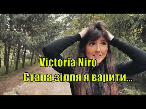 Видео: Victoria Niro - Стала зілля я варити...