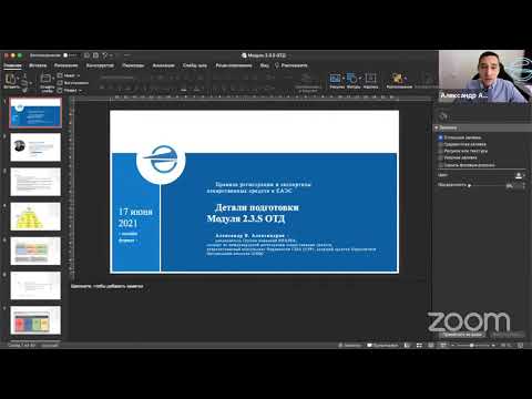 Видео: Детали подготовки Модуля 2.3.S ОТД в формате ЕАЭС
