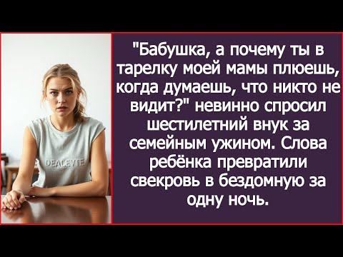 Видео: Плевок в тарелку и семейные тайны: как маленький мальчик столкнулся с чуждой традицией