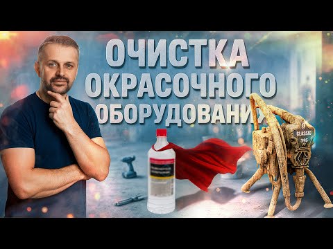 Видео: Ты всё ещё чистишь аппарат неправильно? Вот как надо!