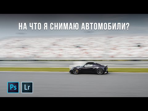 Видео: На что я снимаю? Парк техники.