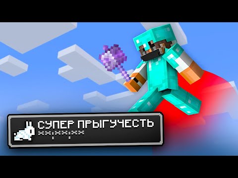 Видео: Майнкрафт, но ПРЫГУЧЕСТЬ УВЕЛИЧИВАЕТСЯ! Грифер Шоу
