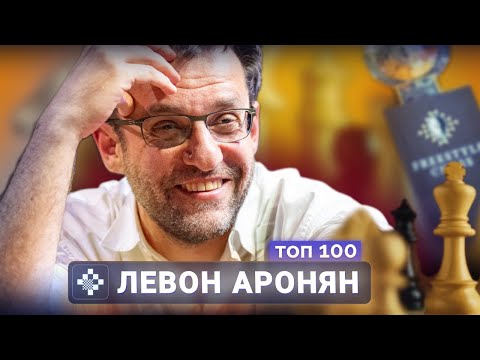 Видео: «Мир становится лучше, когда Левон Аронян играет хорошо»