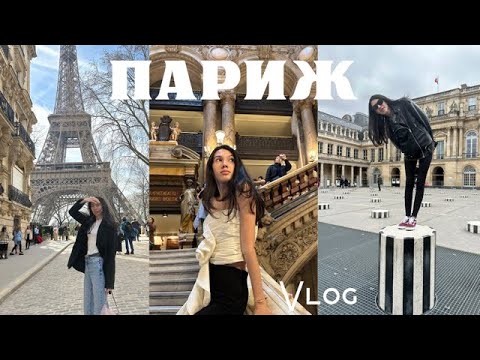 Видео: Париж vlog: шопинг, популярные места, рестораны