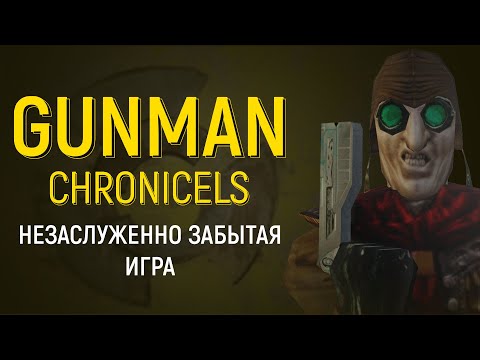Видео: Обзор на Gunman Chronicles