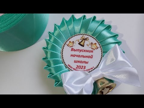 Видео: Брошки на выпускной #мастеркласс #канзаши #брошьвыпускной