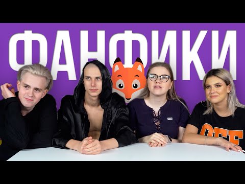 Видео: ФЫР-ФЫР ШОУ ФАНФИКИ про КАРАНТИН / Никита Златоуст, Тимоха Сушин, Саша Попкова и Николетта Шонус