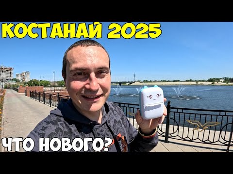 Видео: Костанай, что нового? Городской пляж. Парк триатлон, паркур и скейт площадка 2025 год