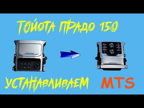 Видео: Multi Terrain Select установка на Toyota Prado 150