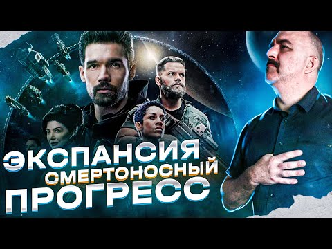 Видео: Экспансия – смертоносный прогресс