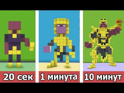 Видео: СТРОИМ ТАНОСА СУПЕРЗЛОДЕЯ ЗА 20 СЕК / 1 МИНУТУ / 10 МИНУТ в МАЙНКРАФТ | БИТВА СТРОИТЕЛЕЙ
