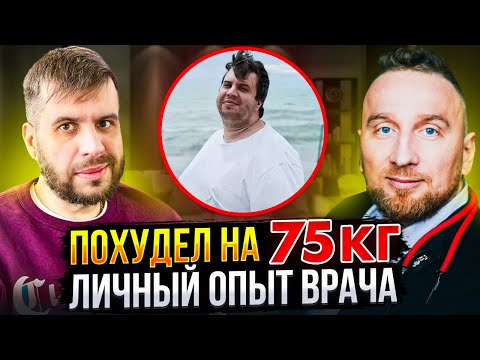 Видео: Как ПОХУДЕТЬ? || Бариатрическая хирургия || ЛИЧНЫЙ ОПЫТ врача