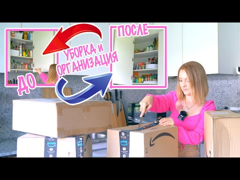 Видео: РАСПАКОВКА ПОСЫЛОК ДЛЯ КУХНИ ✨ УБОРКА И ОРГАНИЗАЦИЯ НА КУХНЕ ✨