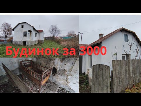 Видео: Продаж будинку 3000