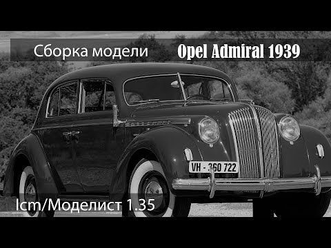 Видео: Сборка и Покраска Сборной Модели Opel Admiral 1939 Моделист/ICM 1.35