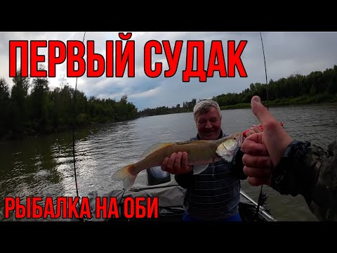 Видео: Рыбалка с ночевкой в комфорте! Первый ЗАБРОС И СРАЗУ СУДАК! Рыбалка на Оби