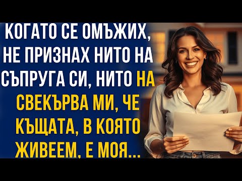 Видео: Скрих от мъжа и свекърва си, че КЪЩАТА е МОЯ… но те го разбраха по най-лошия начин! 🏠🔥