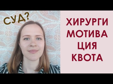 Видео: 2 МЕСЯЦА ПОСТОП ХИРУРГИ