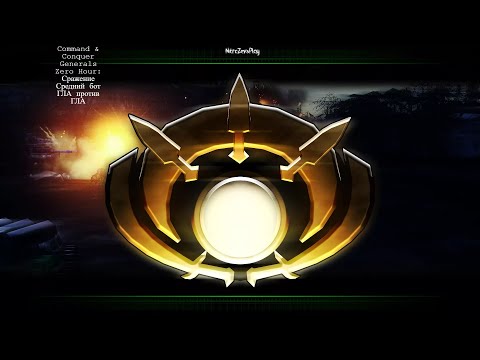 Видео: Command & Conquer Generals Zero Hour ► Сражение: ГЛА vs ГЛА