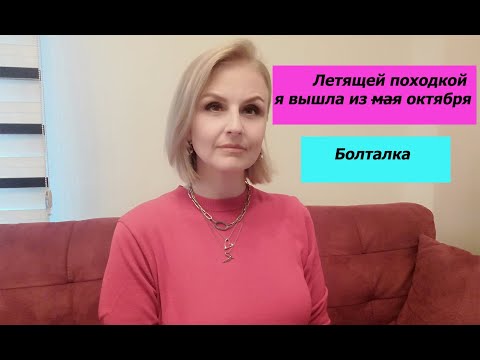 Видео: Летящей походкой я вышла из мая.