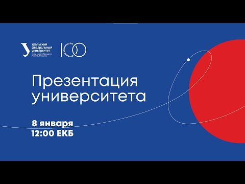 Видео: Презентация университета (Прием 2021)