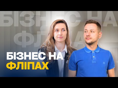 Видео: Як вигідно купити і продати житло в Польщі. Бізнес на нерухомості