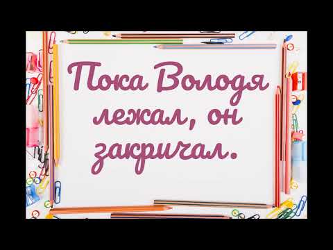 Видео: Перлы из школьных сочинений. Сборник №11