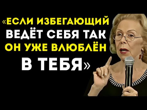 Видео: «Если Избегающий Ведёт Себя Так… Значит, Он Уже Влюблён В Тебя»  Мел Роббинс