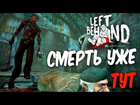 Видео: Dead by Daylight — СМЕРТЬ УЖЕ БЛИЗКО "МЕМЕНТО МОРИ"! ОБНОВЛЕНИЕ 1.5.0 ПЕРЕНЕСЛИ[НА ПТБ ДОСТУПЕН]